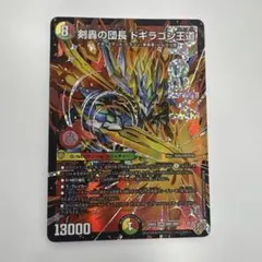 【即日発送】剣轟の団長 ドギラゴン王道 ドギラゴンキング
