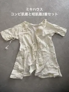 ミキハウス　ベビー肌着2着セット