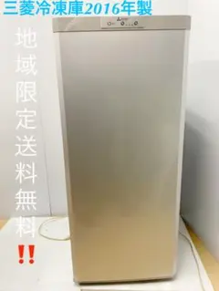 三菱　MF-U12Y-S1　ノンフロン　冷凍庫　2016年製 三菱 MF-U12Y-S1 2016年 冷凍庫 - 株式会社群馬改装家具