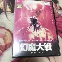 DVD 幻魔大戦('83角川春樹事務所)