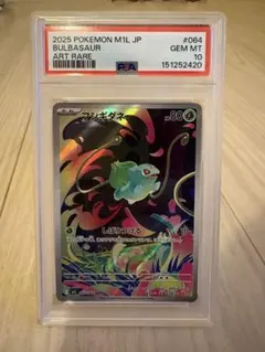 2026年最新】フシギダネ ar psa10の人気アイテム - メルカリ