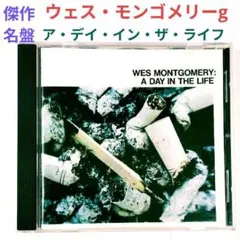 【名盤】ウェス・モンゴメリー／ア・デイ・イン・ザ・ライフ　ジャズ・ギターCD