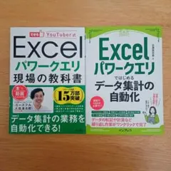 Excel パワークエリ 2冊セット