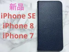 【本革】【新品】iPhone7/8/SE対応 手帳型 スマホケース