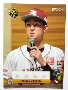 松田啄磨 EPOCH 2024 NPB プロ野球カード 楽天イーグルス
