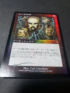 MTG サーボの網 Foil インベイジョン 日本語版 - メルカリ