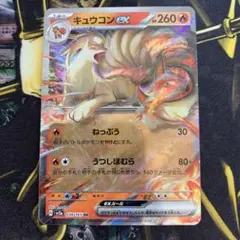 キュウコン　ex sv2a rr