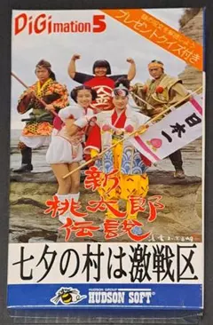 DiGi mation 5 新桃太郎伝説 七夕の村は激戦区　VHS 非売品　レア