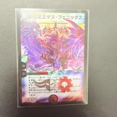 暗黒王デスフェニックス 初期 2004年 旧枠 - メルカリ