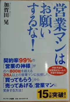 超希少　加賀田式セールス学校飛び込み営業コースDVD 6枚セット　加賀田晃 2025年最新】加賀田晃 dvdの人気アイテム - メルカリ