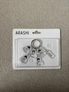 嵐を旅する展覧会 嵐 アクリルチャーム キーホルダー