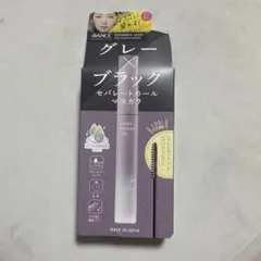 【新品未使用】アヴァンセ セパレートラッシュ グレーブラックのサムネイル