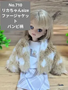 No.710 ハンドメイド　リカちゃん服