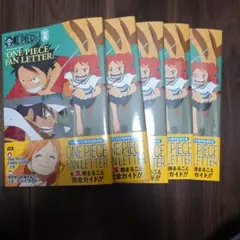 ONE PIECE FAN LETTER 5冊セット　別冊 ワンピースマガジン