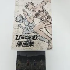 ひゃくえむ。 1巻 2巻 旧版 初版 帯つき 絶版 - メルカリ
