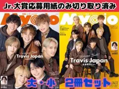 Myojo　2冊セット　2023年1月号