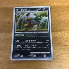 ポケモンカード ダーテング 058/090 Pt2