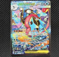 メガゲッコウガex SAR