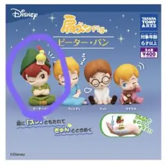 肩ズンFig. ピーターパン ガチャ フィギュア