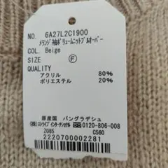 新品未使用 chocol raffine robe ニット ベージュ F