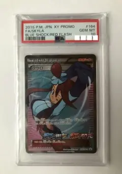 ポケモンカード　フウロ　プロモ　xy psa10 PSA10鑑定済〕フウロ(SR仕様)【P】{164/XY-P}