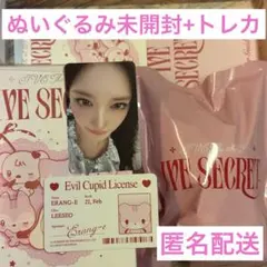 IVE SECRET EVIL CUPID イソ ぬいぐるみ トレカ