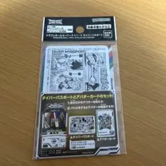 ひ*た様 ドラゴンボール スーパーダイバーズ ダイバーパスポート 40th 未開