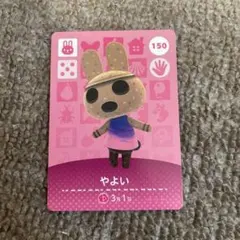 【格安】どうぶつの森 amiiboカード やよい 、