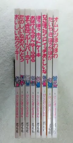ポプラ社 ぴことぽこのえほん 8冊セット ポプラ社 ぴことぽこのえほん 8冊セット - メルカリ
