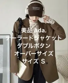 美品 Ada. テーラードジャケット ダブルボタン オーバーサイズ ブラウン Ｓ