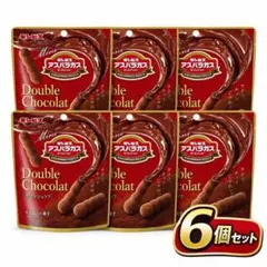 【新品未開封】ギンビス アスパラガス ダブルショコラ 6袋セット チョコレート