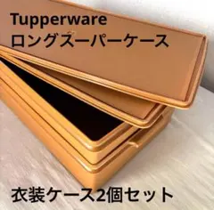 2026年最新】タッパーウェア収納ケースの人気アイテム - メルカリ
