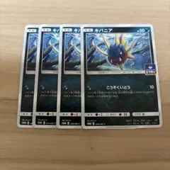 キバニア ジム プロモのサムネイル