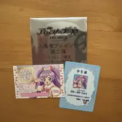 アイカツ！×プリパラ　映画入場特典 ミニ学生証　トモチケ【真中らぁら】