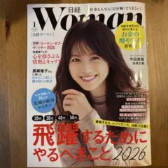 日経Woman 2026年1月号