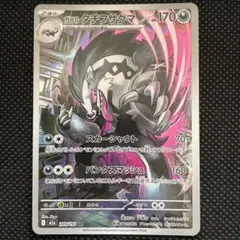 ガラル タチフサグマ AR MEGA ハイクラスパック MEGAドリームex