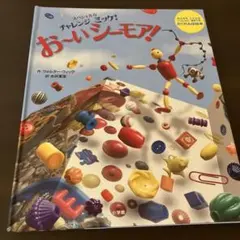 スペシャルなチャレンジミッケ　おーいシーモア　　I SPY ウォルター　ウィック