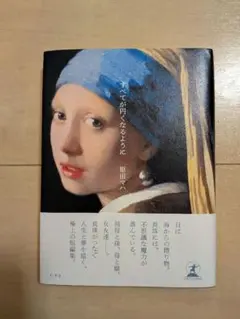 すべてが円くなるように