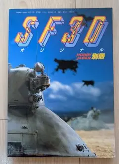 2026年最新】sf3Dの人気アイテム - メルカリ