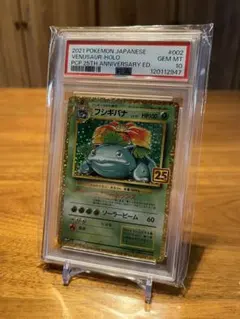 【PSA10】フシギバナ 25th 002 s8a-P