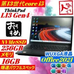 第13世代core i5 ThinkPad L13 Gen4 ノートPC SSD