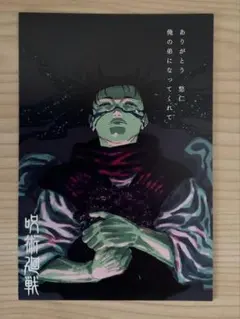 呪術廻戦 イラストカード　脹相 購入特典
