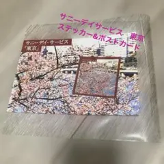 サニーデイ・サービス 東京 ステッカー＆ポストカード　レコード　CD アナログ