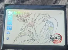 鬼滅の刃　無限城編　ムービーチケット風コレクションカード　狛治　恋雪