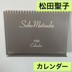 新品未開封】松田聖子さん卓上カレンダー2026カレンダー - メルカリ