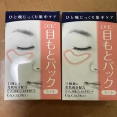 DHC目元パック　4個セット