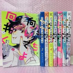 2025年最新】こっち向いてよ向井くんの人気アイテム - メルカリ