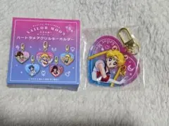 セーラームーン ハートラメアクリルキーホルダー セーラームーン