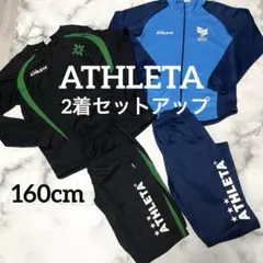 ATHLETA アスレタ ジャージ ウィンドブレーカー ピステ セットアップ