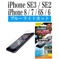 【新品】iPhoneSE3/SE2/8/7/6S/6ガラスフィルム①G2